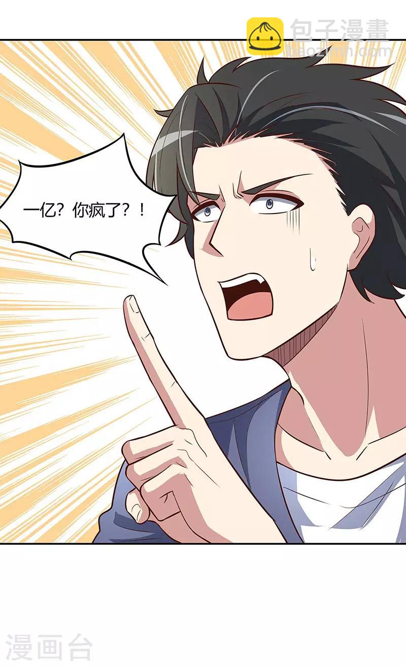 🍟妙手狂医 第126话 私人医生 第18页