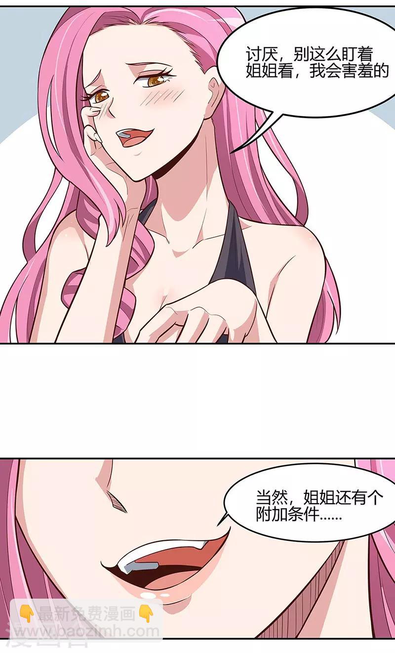 🍟妙手狂医 第126话 私人医生 第19页