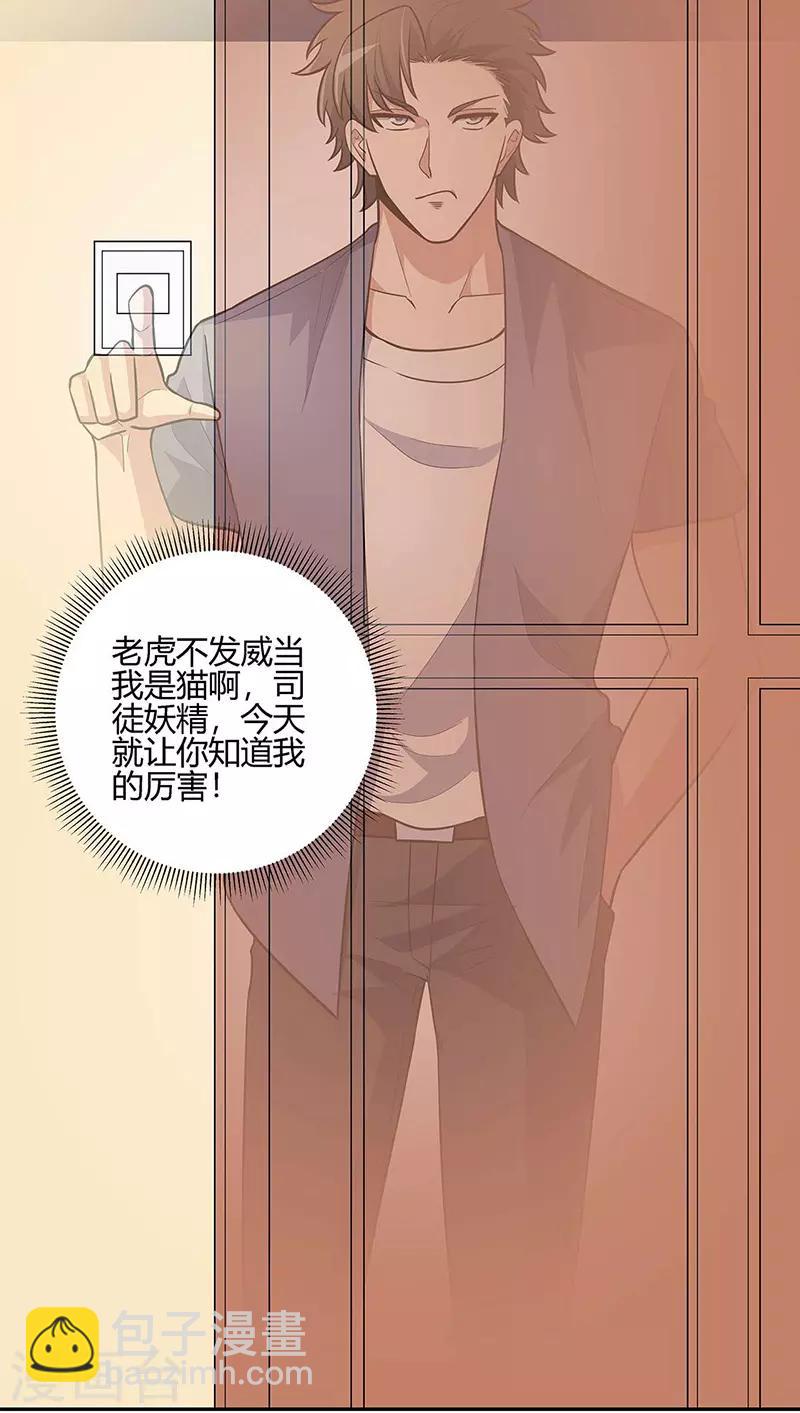 🍟妙手狂医 第126话 私人医生 第2页