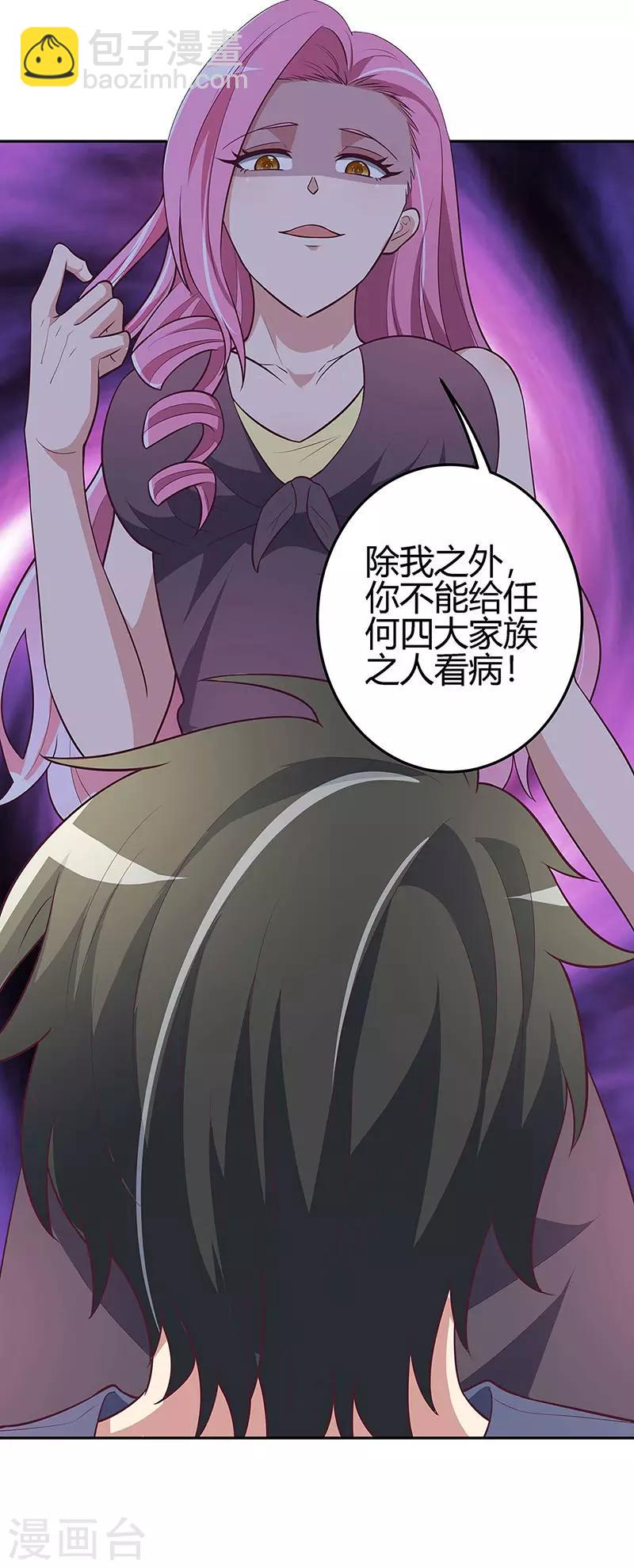 🍟妙手狂医 第126话 私人医生 第21页