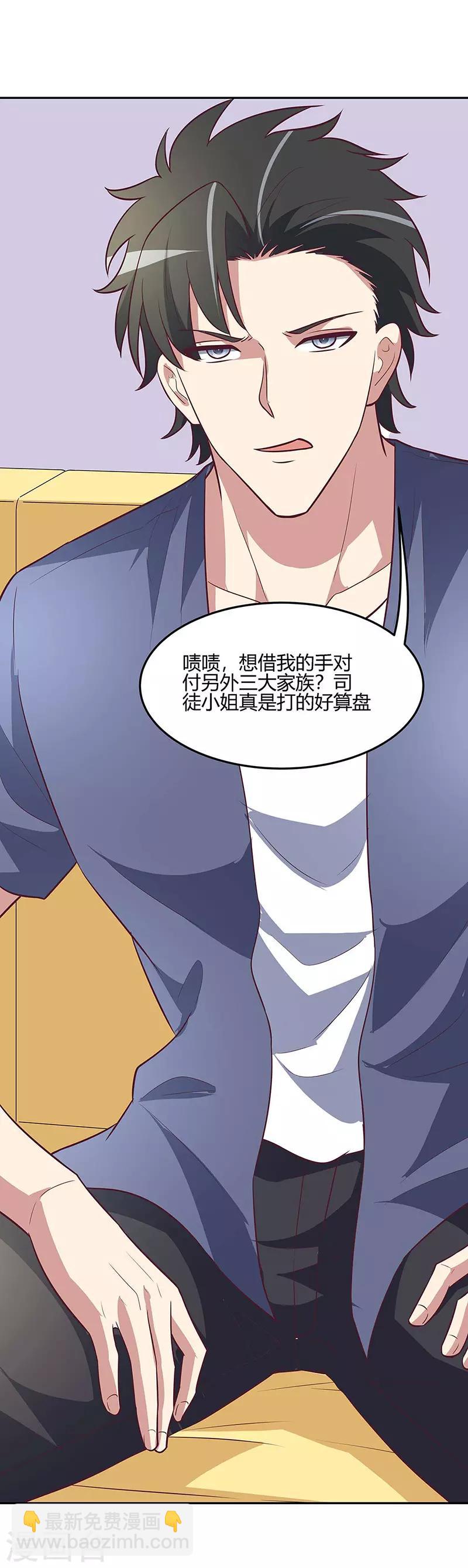 🍟妙手狂医 第126话 私人医生 第22页