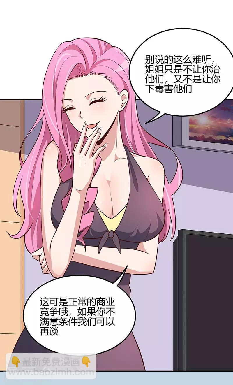 🍟妙手狂医 第126话 私人医生 第23页