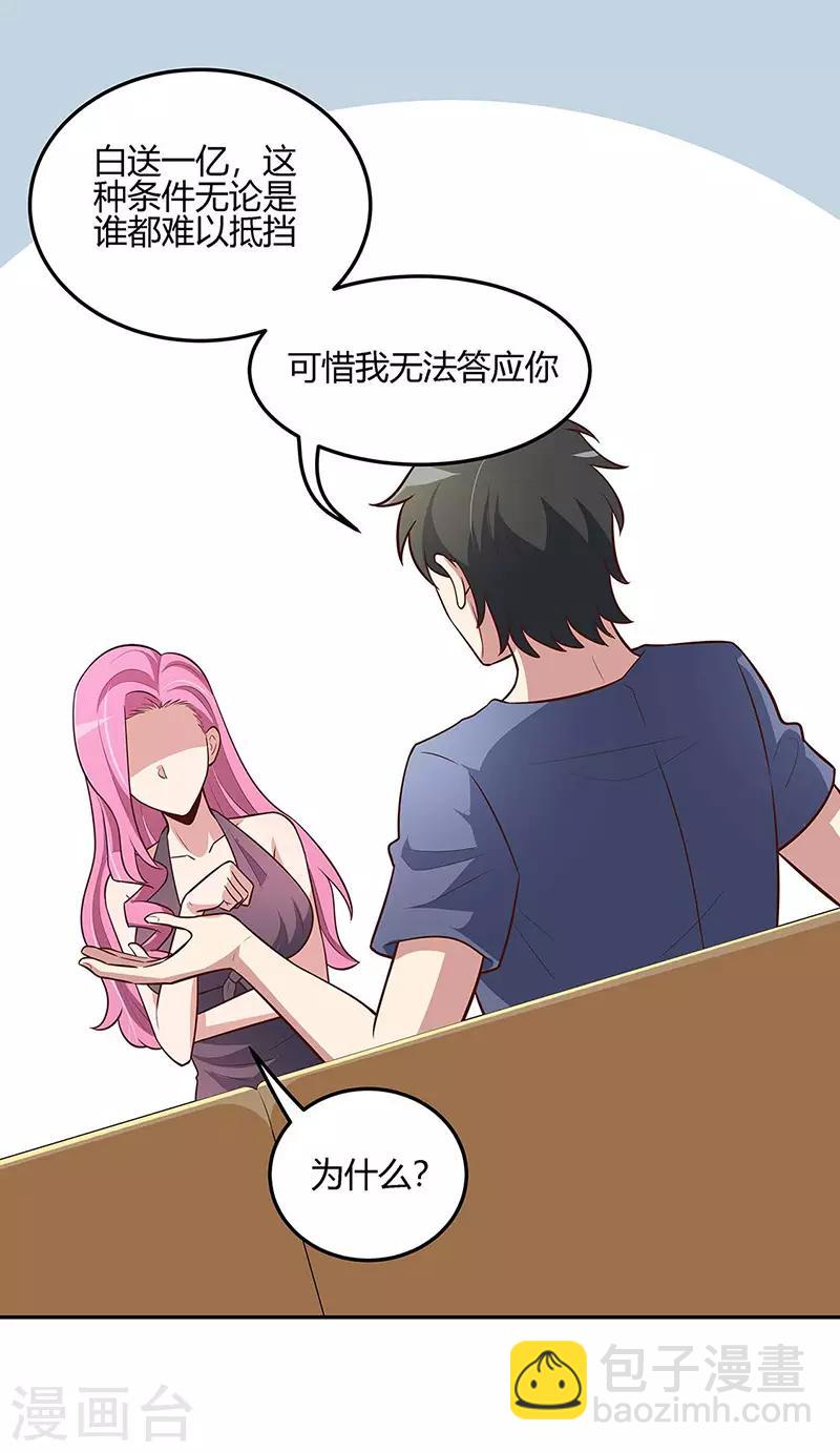 🍟妙手狂医 第126话 私人医生 第24页