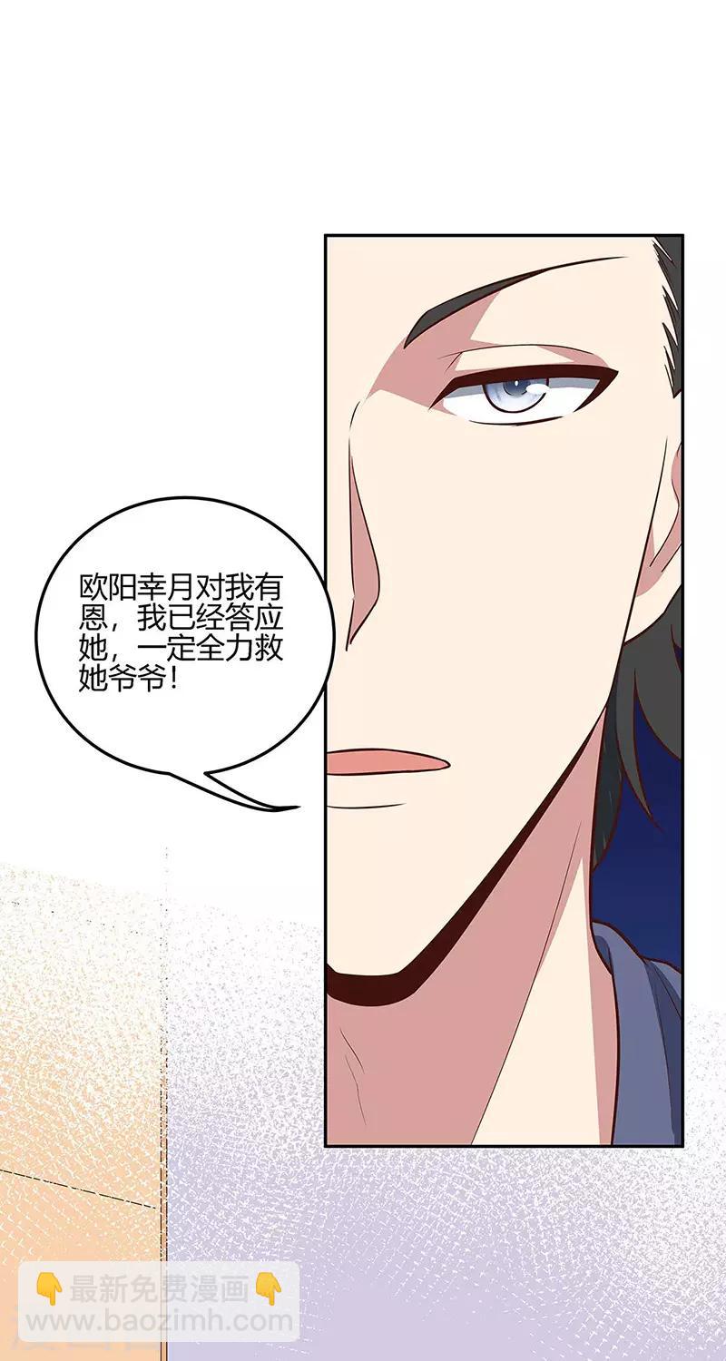 🍟妙手狂医 第126话 私人医生 第25页