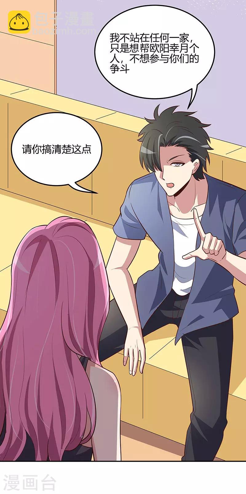 🍟妙手狂医 第126话 私人医生 第26页