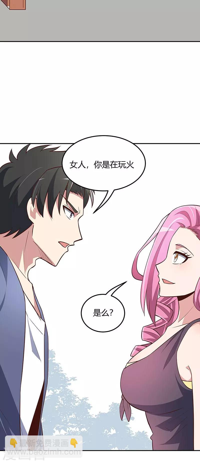 🍟妙手狂医 第126话 私人医生 第6页