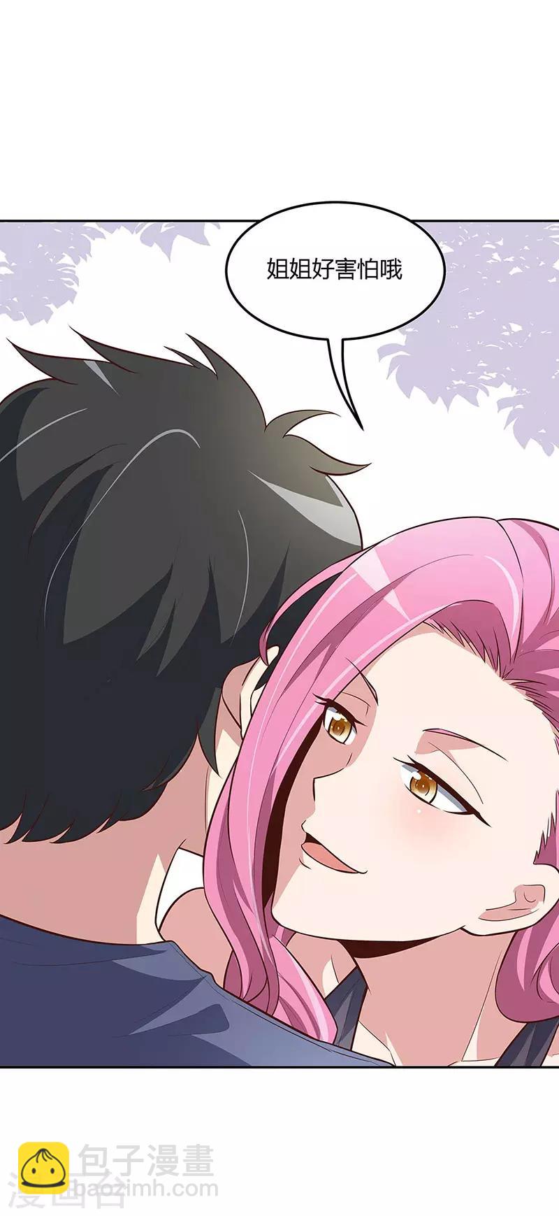 🍟妙手狂医 第126话 私人医生 第7页