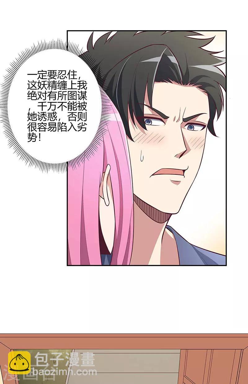 🍟妙手狂医 第126话 私人医生 第8页