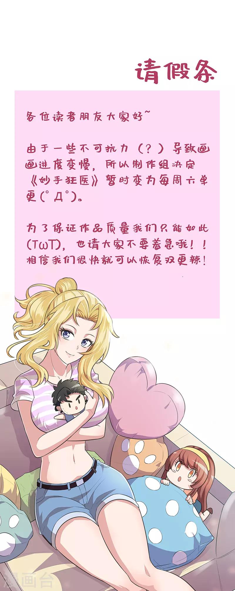 🍟妙手狂医 请假条 第1页