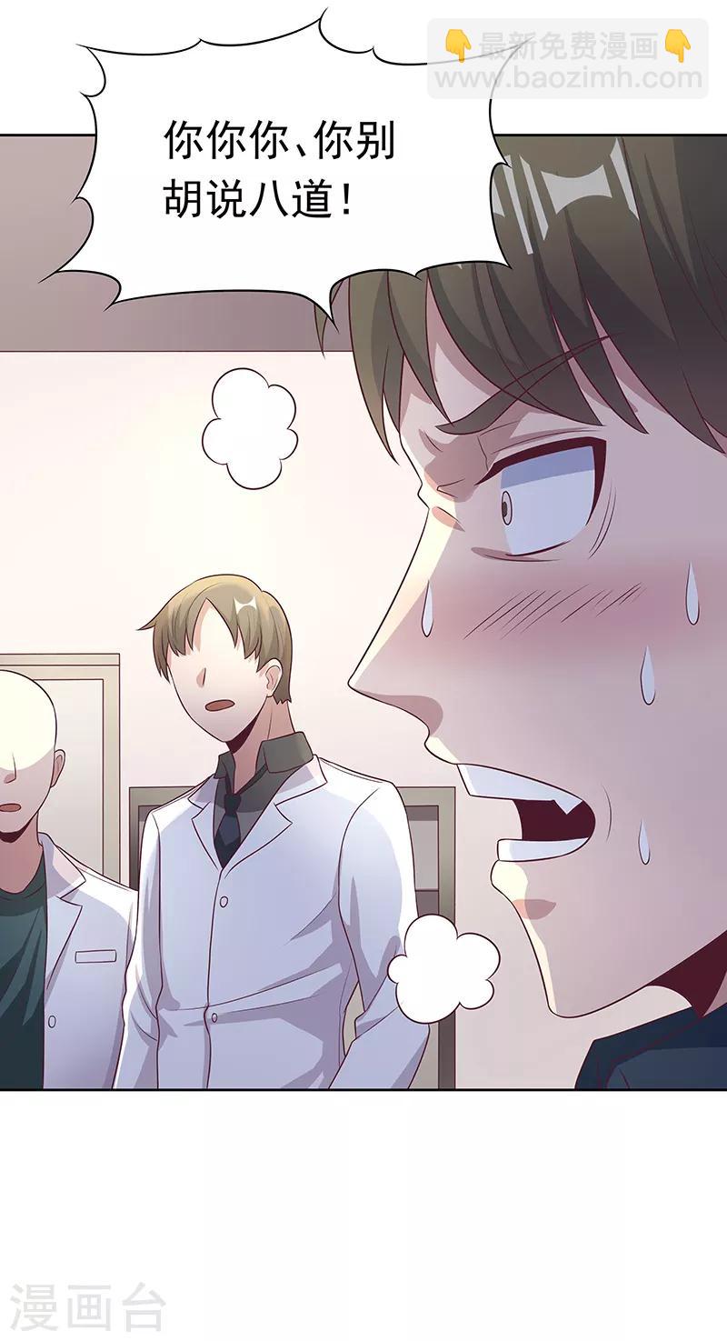 🍟妙手狂医 第13话 惹毛了神医 第10页
