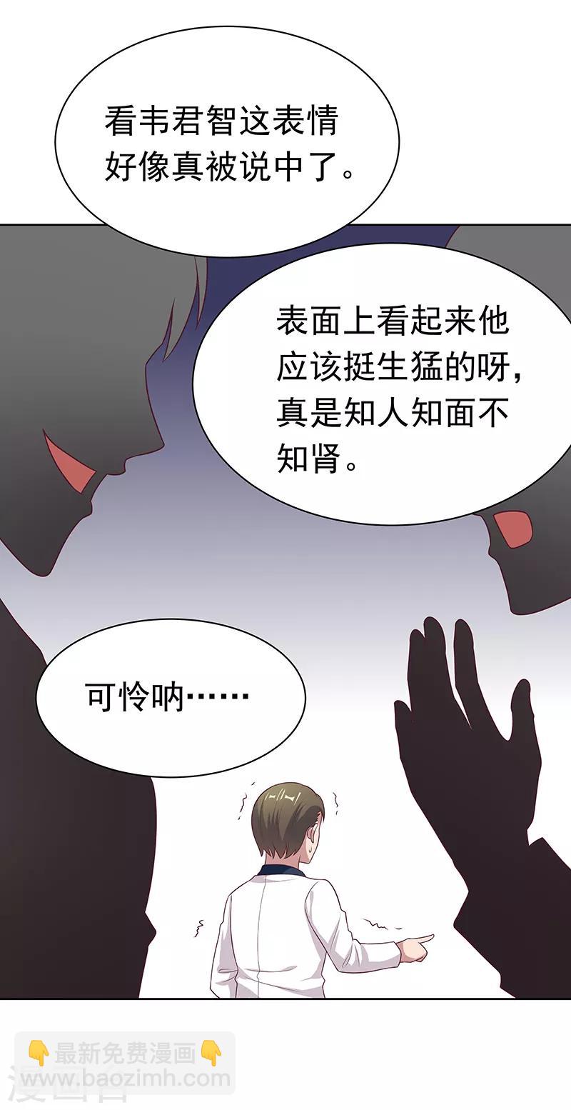 🍟妙手狂医 第13话 惹毛了神医 第11页