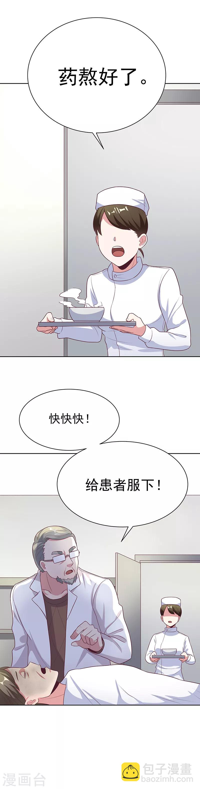 🍟妙手狂医 第13话 惹毛了神医 第12页