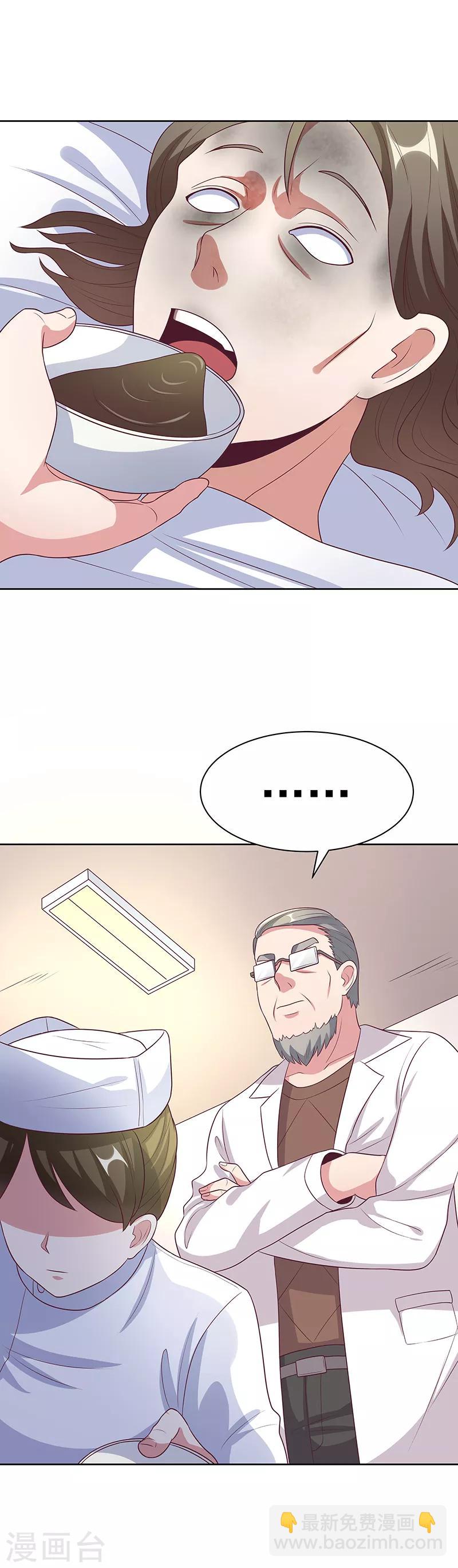 🍟妙手狂医 第13话 惹毛了神医 第13页