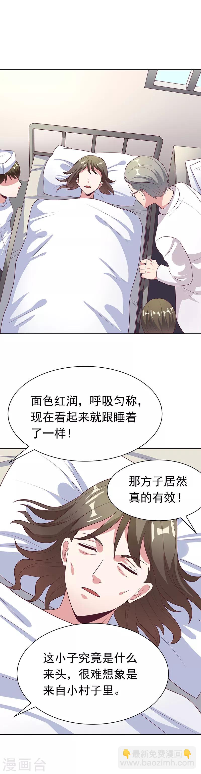 🍟妙手狂医 第13话 惹毛了神医 第15页