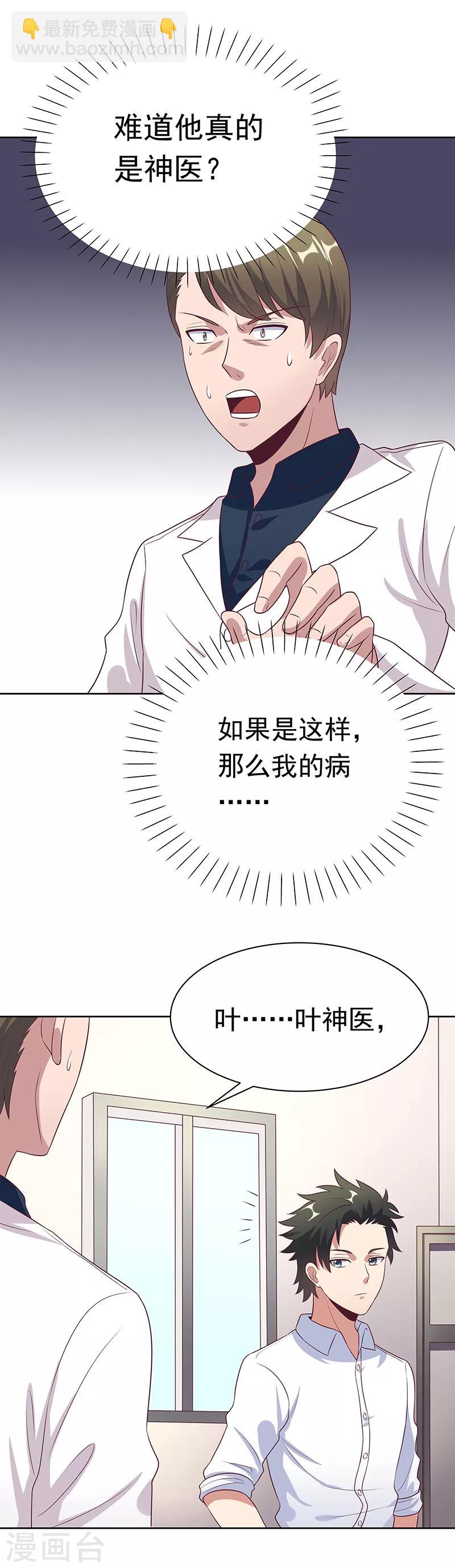 🍟妙手狂医 第13话 惹毛了神医 第17页