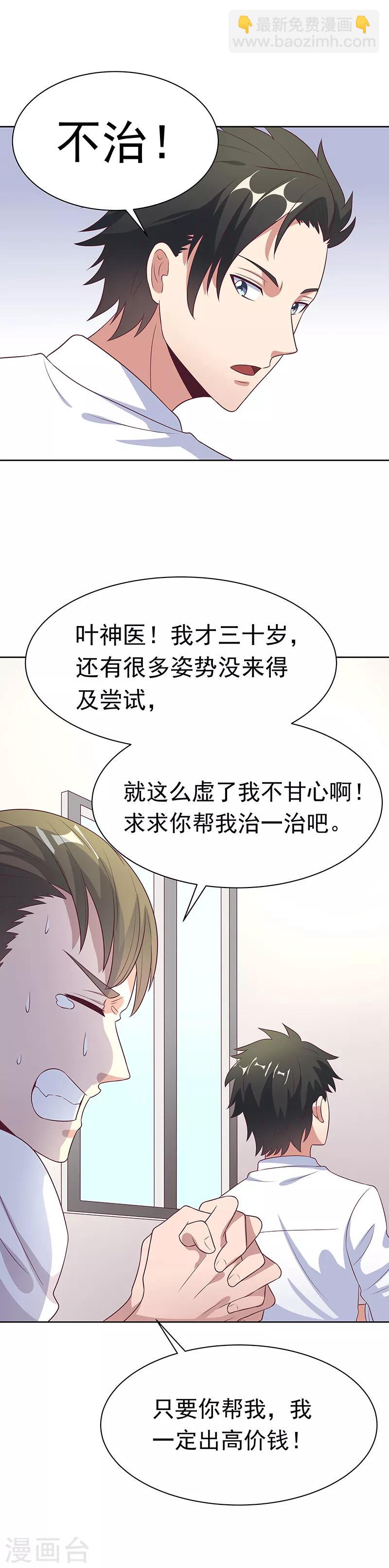 🍟妙手狂医 第13话 惹毛了神医 第19页