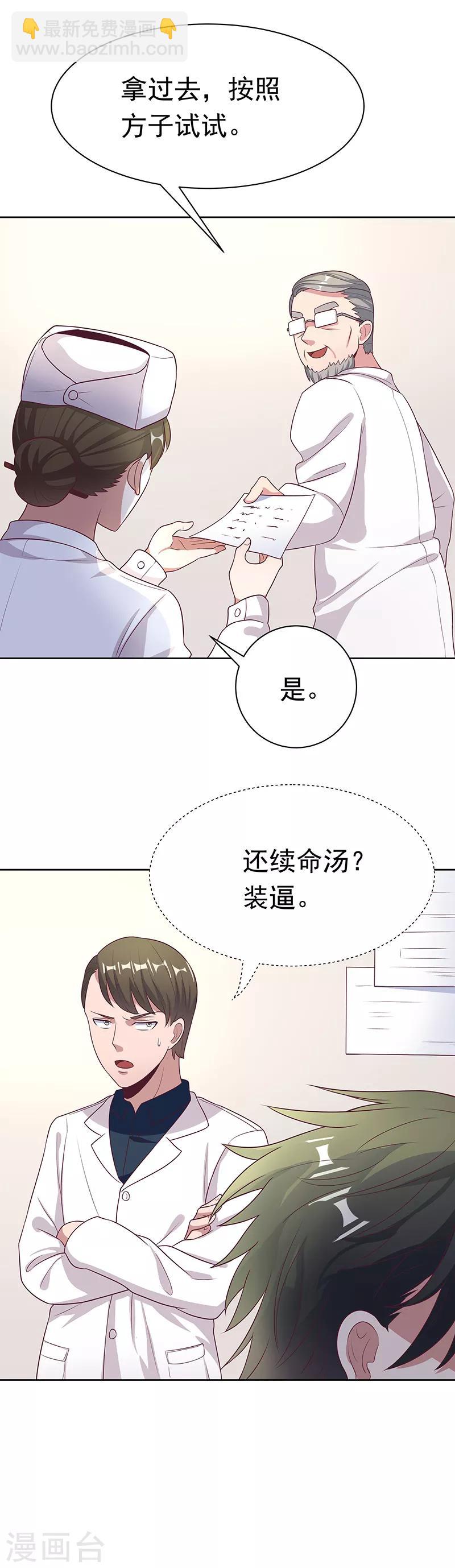 🍟妙手狂医 第13话 惹毛了神医 第2页
