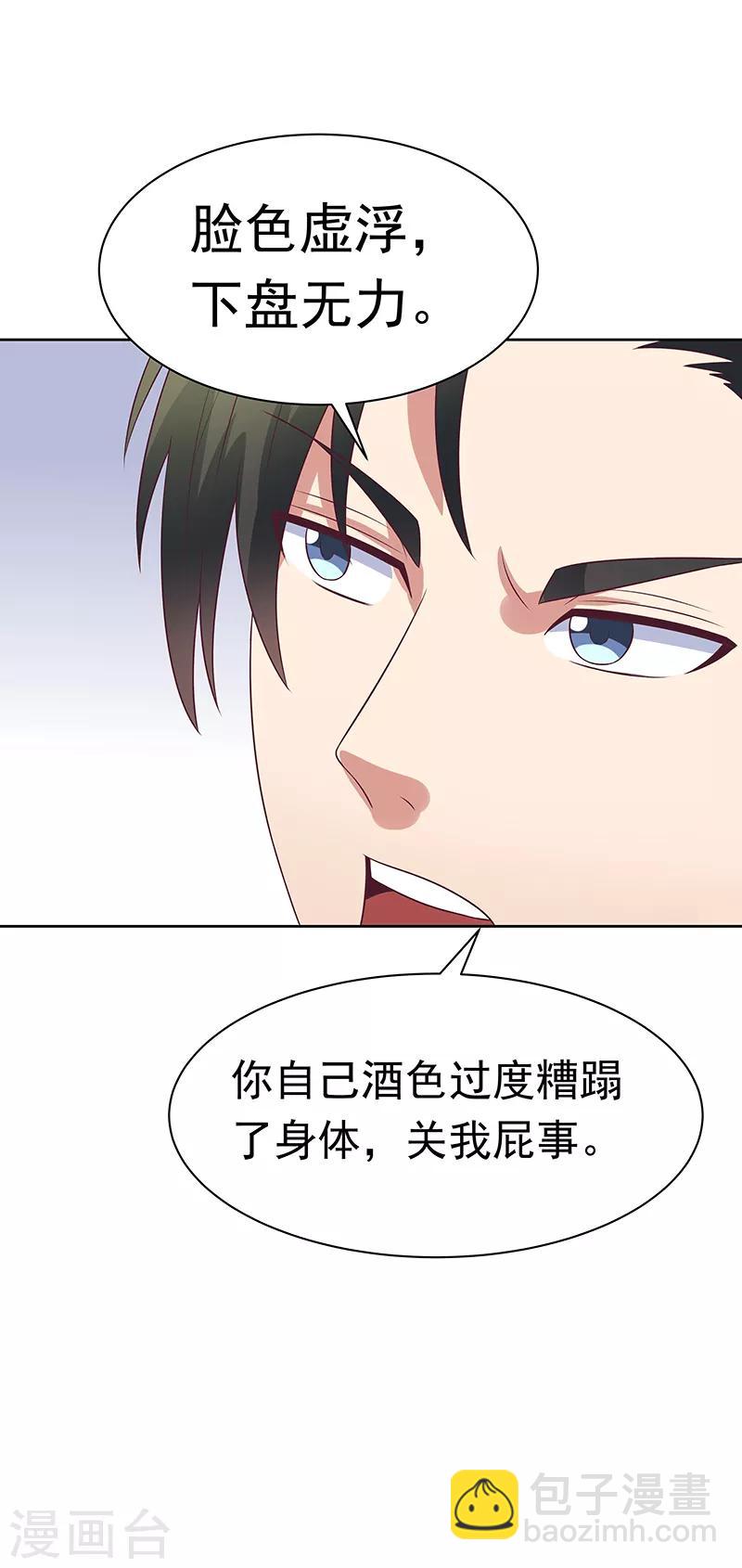 🍟妙手狂医 第13话 惹毛了神医 第20页