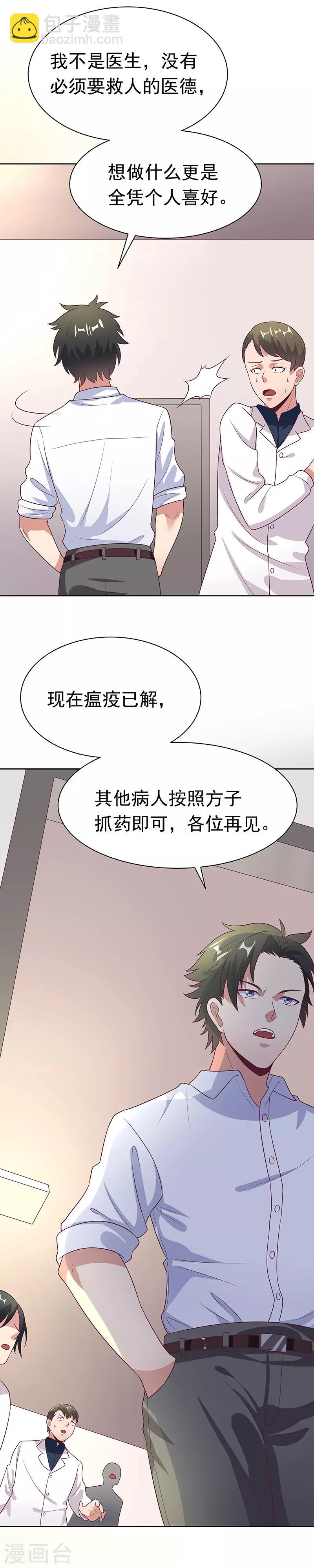 🍟妙手狂医 第13话 惹毛了神医 第21页
