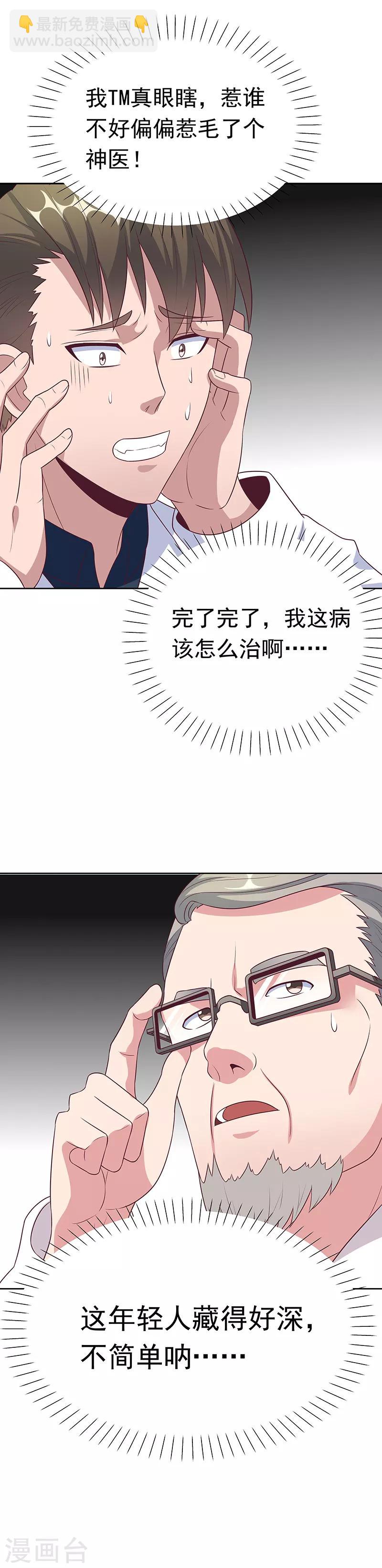 🍟妙手狂医 第13话 惹毛了神医 第23页