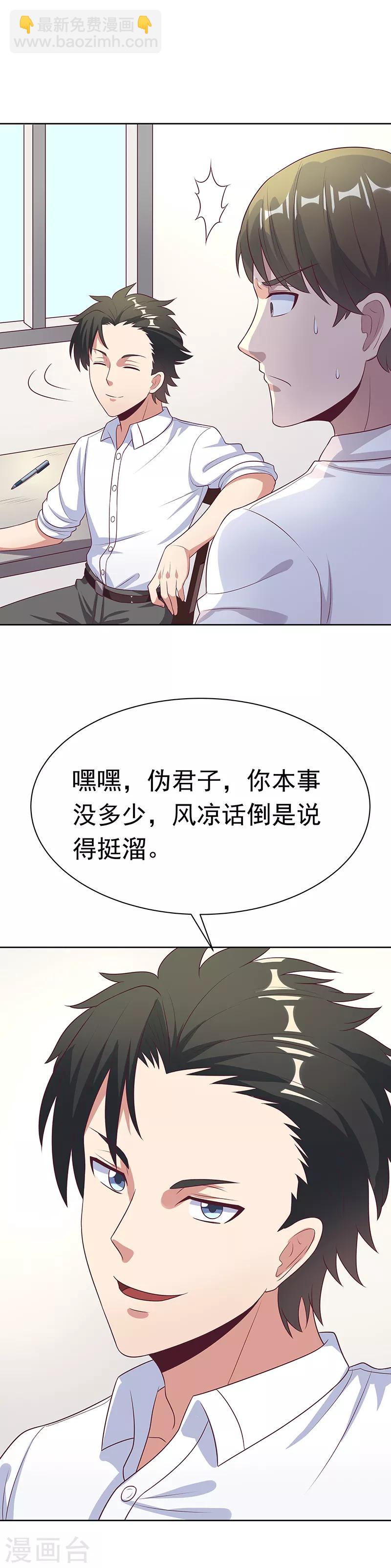 🍟妙手狂医 第13话 惹毛了神医 第3页