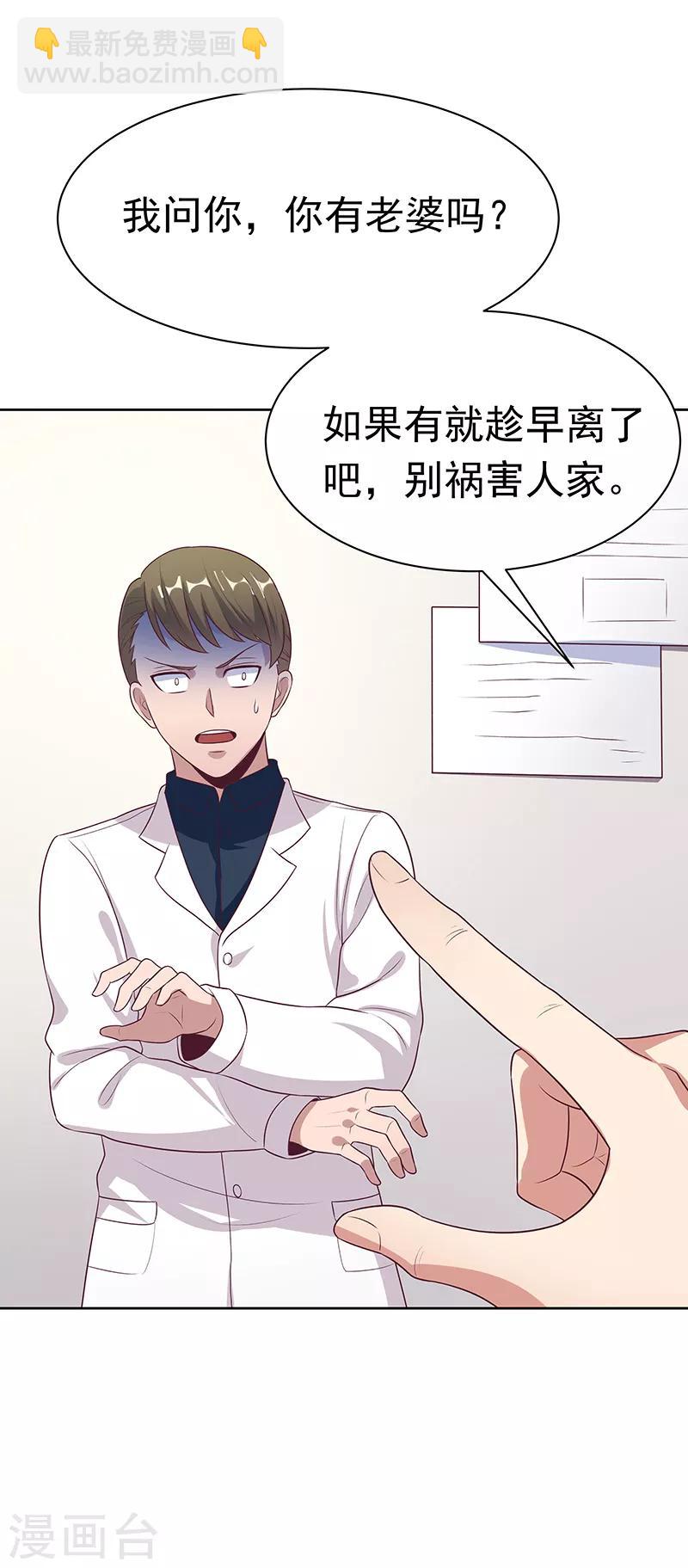 🍟妙手狂医 第13话 惹毛了神医 第4页