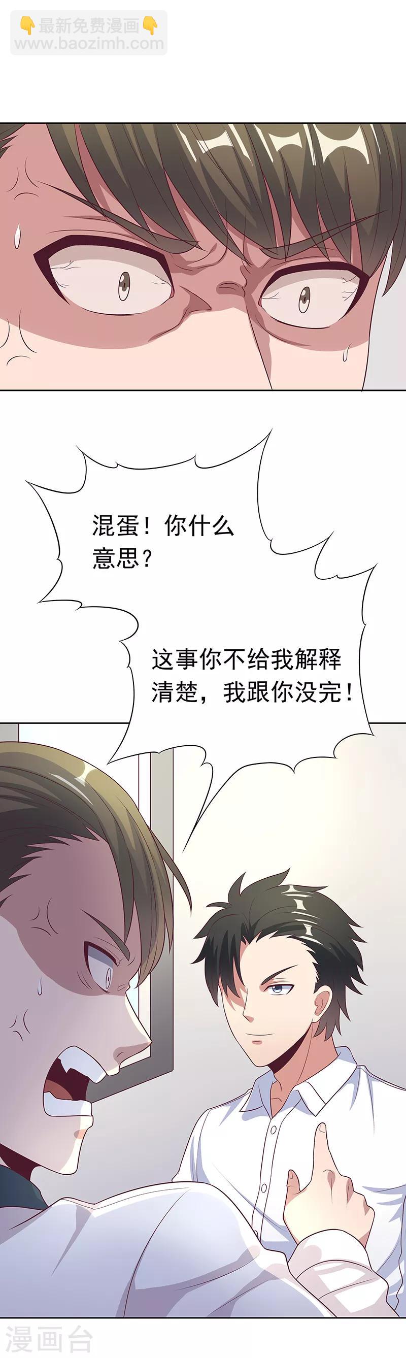 🍟妙手狂医 第13话 惹毛了神医 第5页