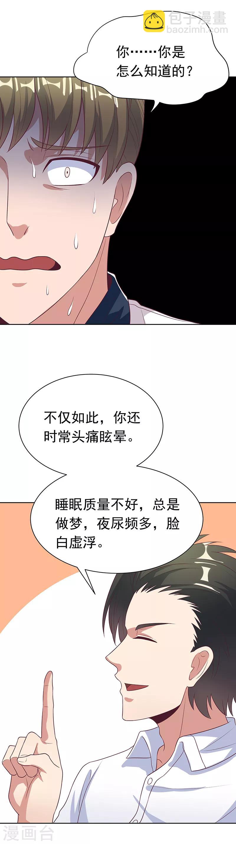 🍟妙手狂医 第13话 惹毛了神医 第7页
