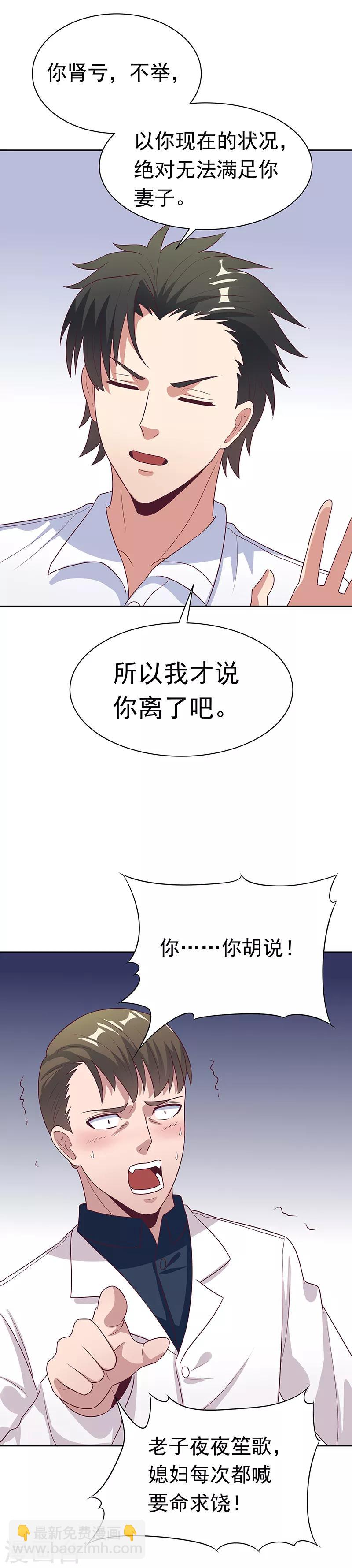 🍟妙手狂医 第13话 惹毛了神医 第9页