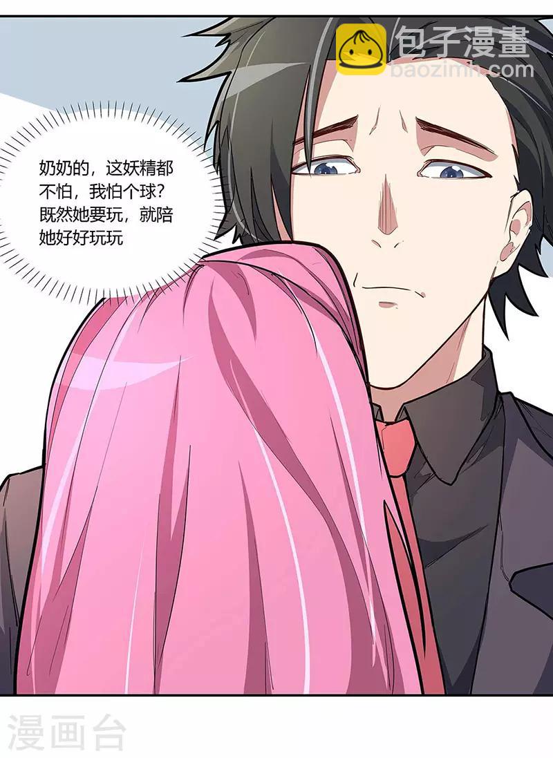 🍟妙手狂医 第129话 “尿裤子”？！！ 第4页