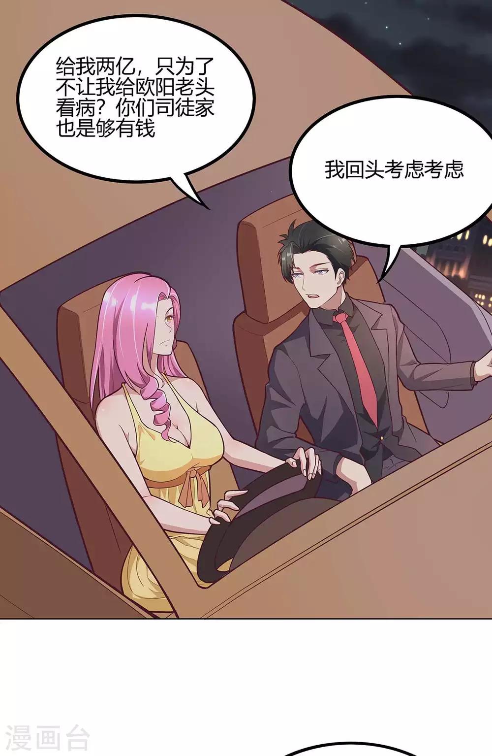 🍟妙手狂医 第133话 小女子命中克夫！ 第1页