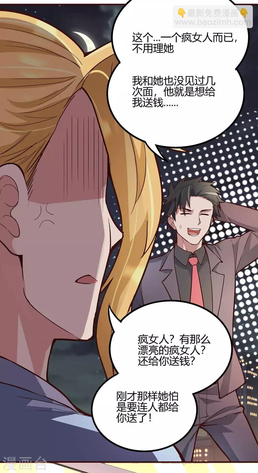 🍟妙手狂医 第133话 小女子命中克夫！ 第13页