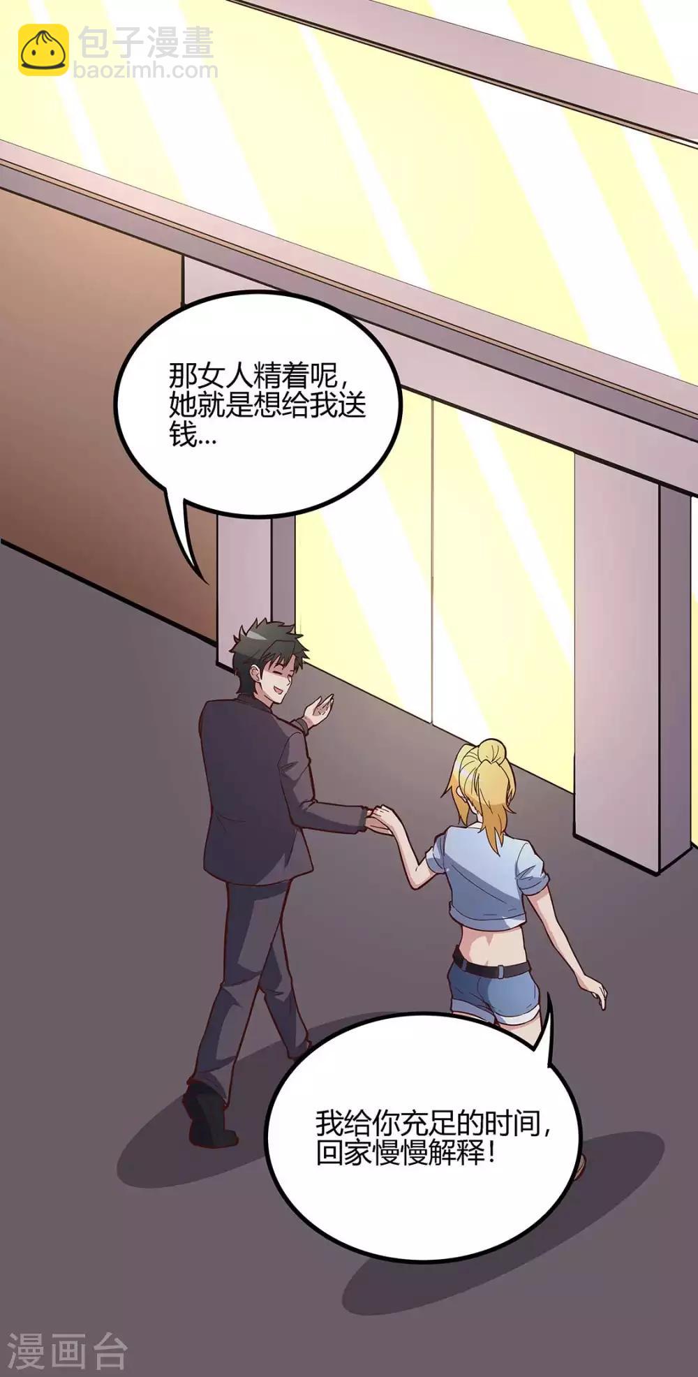 🍟妙手狂医 第133话 小女子命中克夫！ 第14页