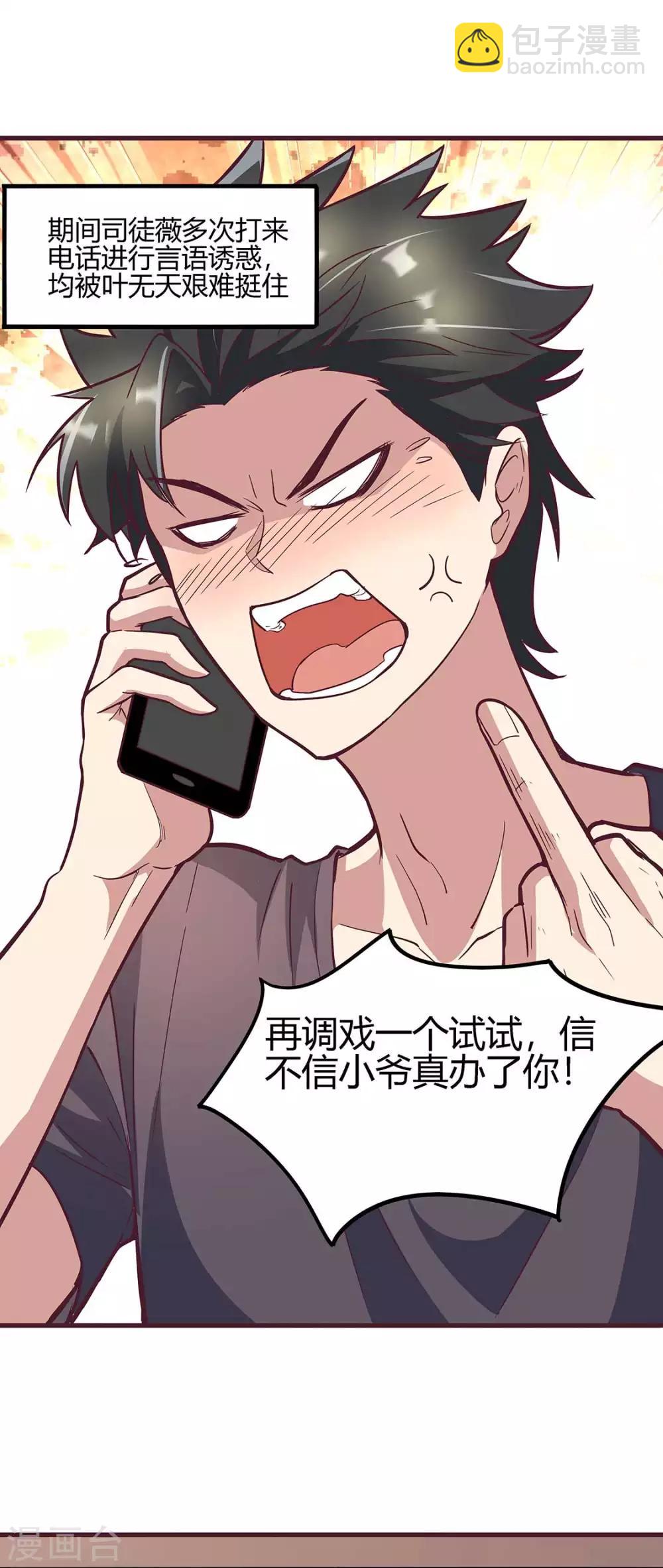 🍟妙手狂医 第133话 小女子命中克夫！ 第16页
