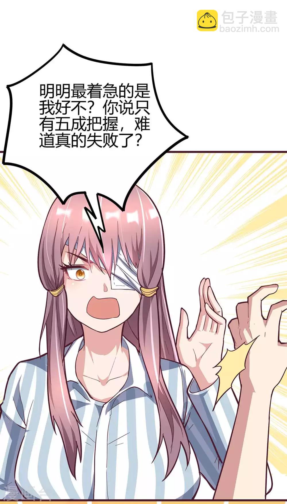 🍟妙手狂医 第133话 小女子命中克夫！ 第20页