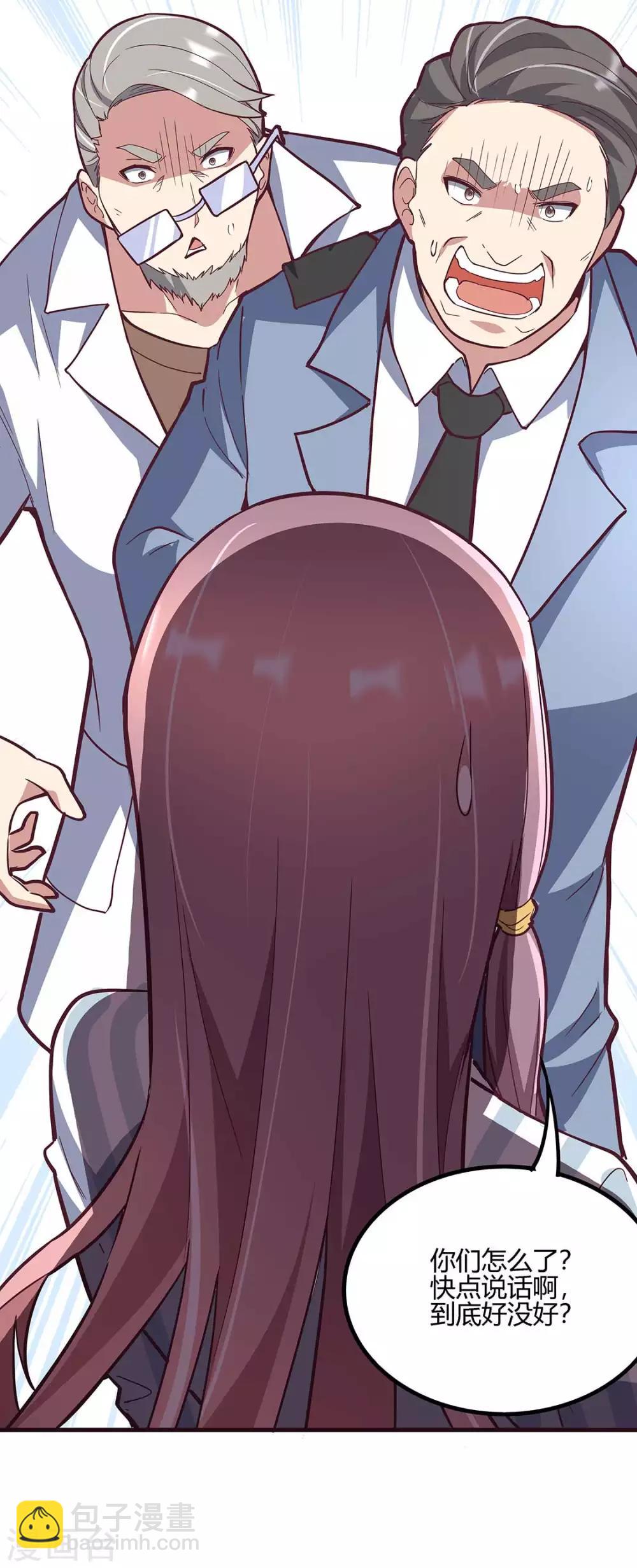 🍟妙手狂医 第133话 小女子命中克夫！ 第25页