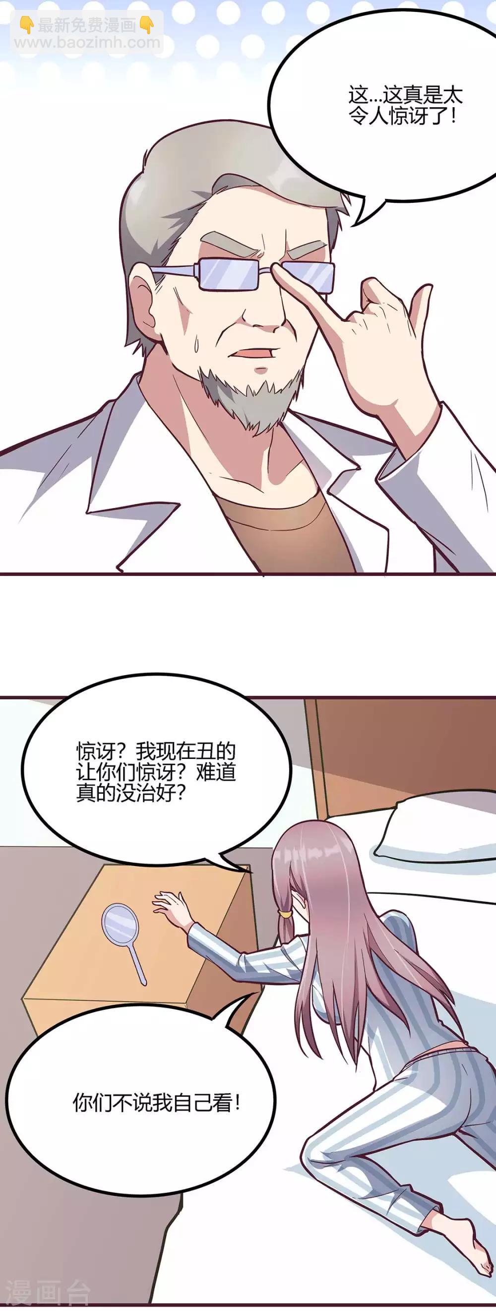 🍟妙手狂医 第133话 小女子命中克夫！ 第26页