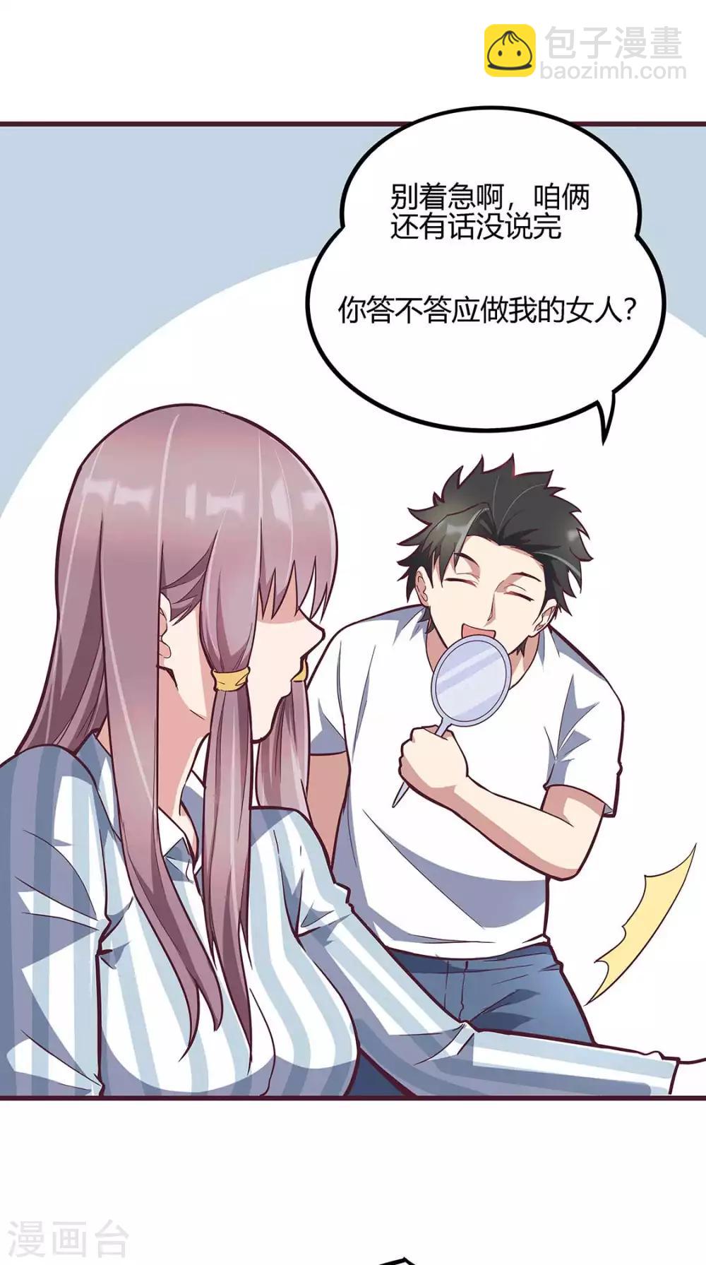 🍟妙手狂医 第133话 小女子命中克夫！ 第27页