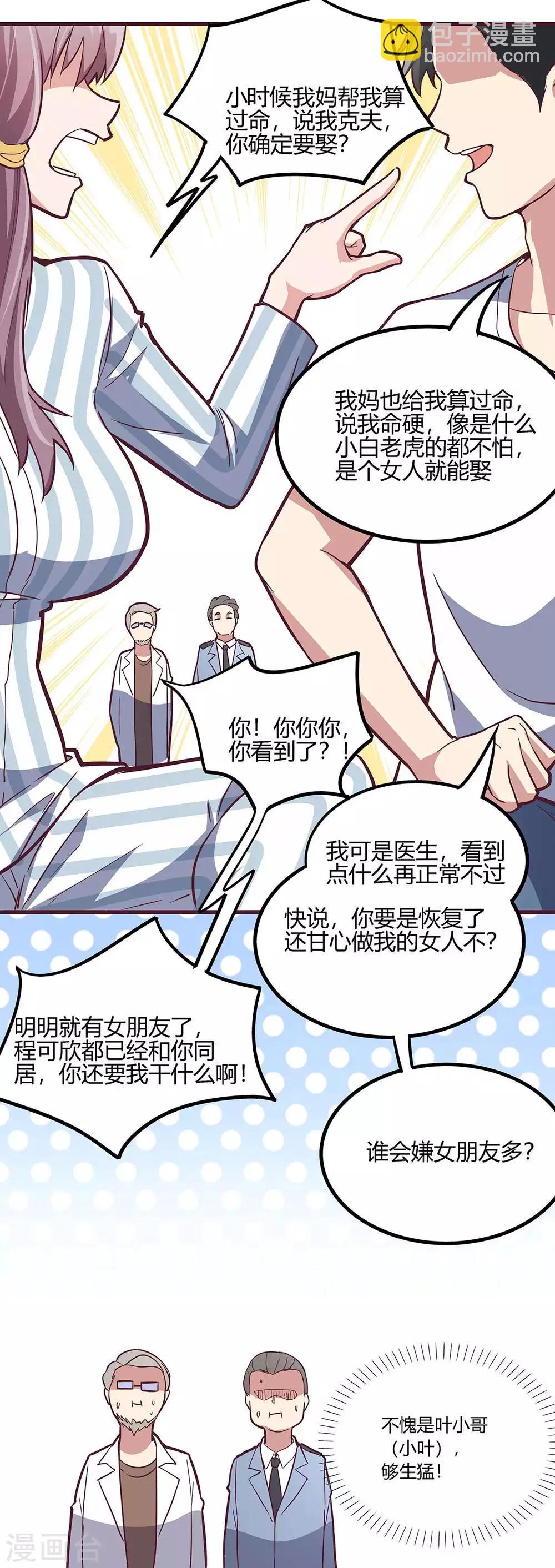 🍟妙手狂医 第133话 小女子命中克夫！ 第28页