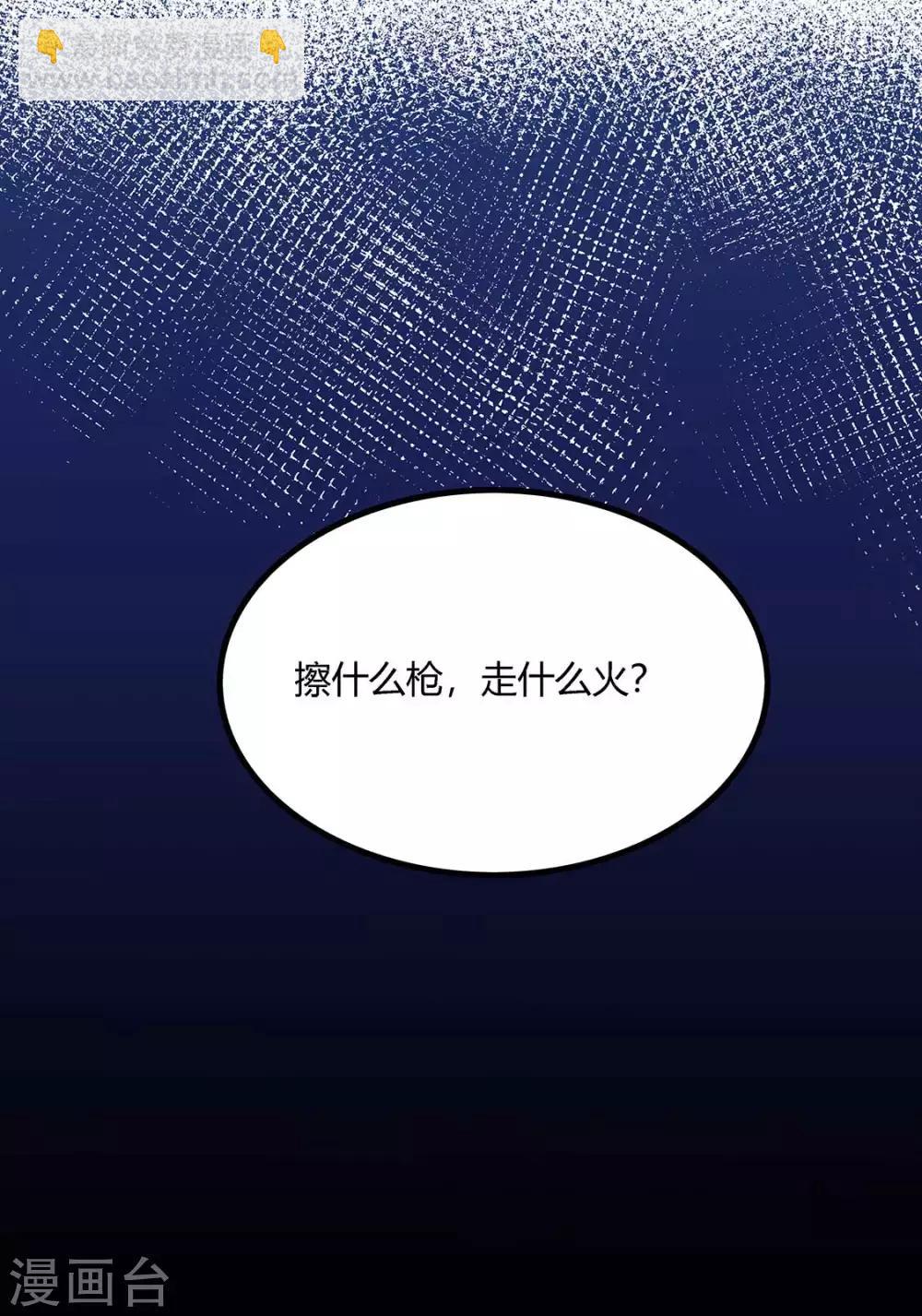 🍟妙手狂医 第133话 小女子命中克夫！ 第5页