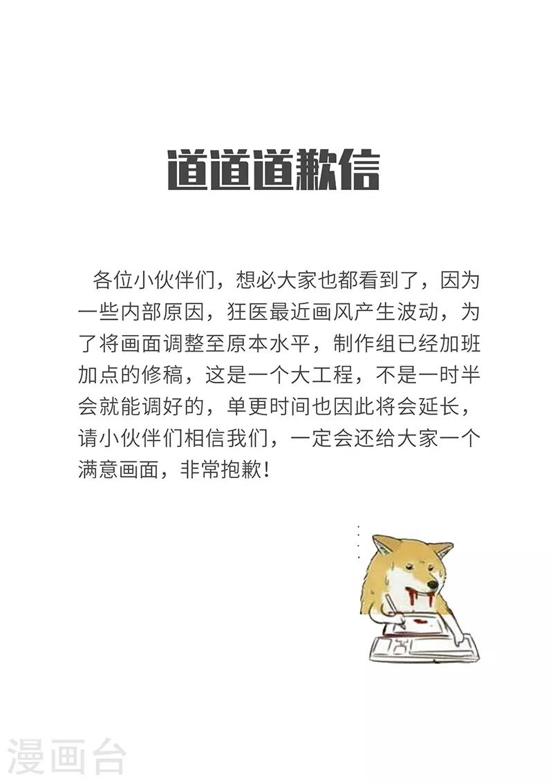🍟妙手狂医 道歉信 第1页