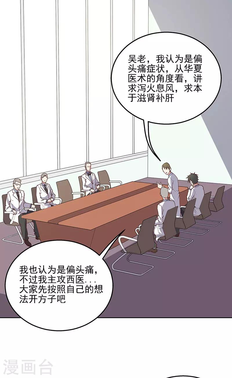 🍟妙手狂医 第136话 我们认输 第1页