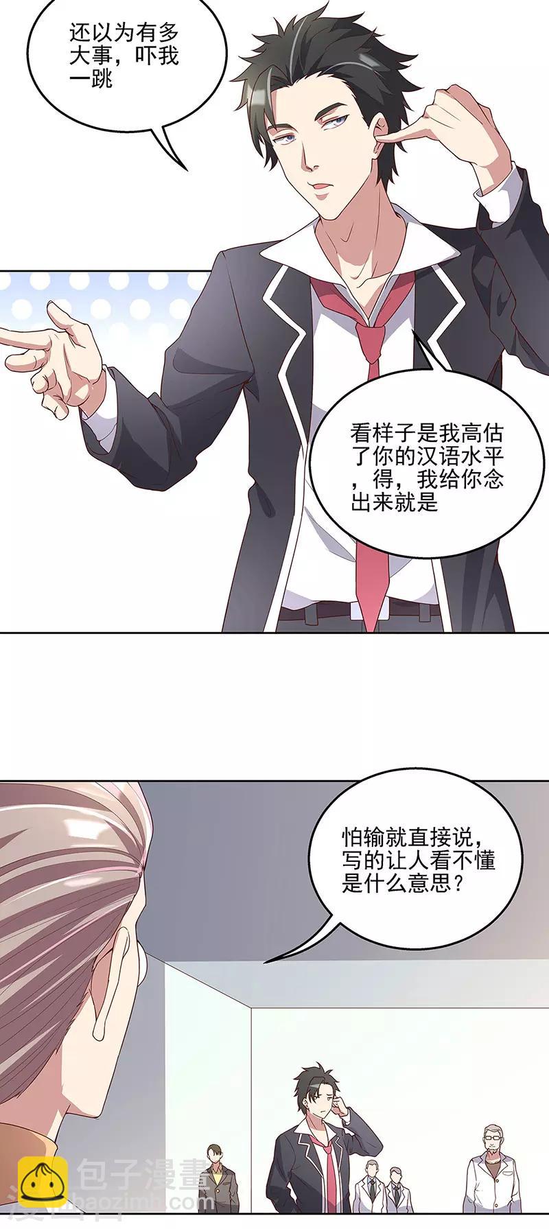 🍟妙手狂医 第136话 我们认输 第12页