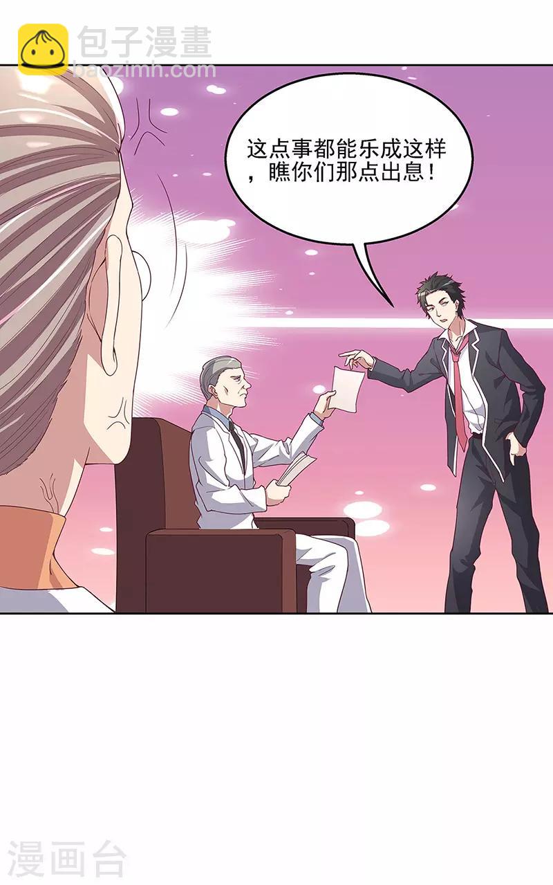 🍟妙手狂医 第136话 我们认输 第14页