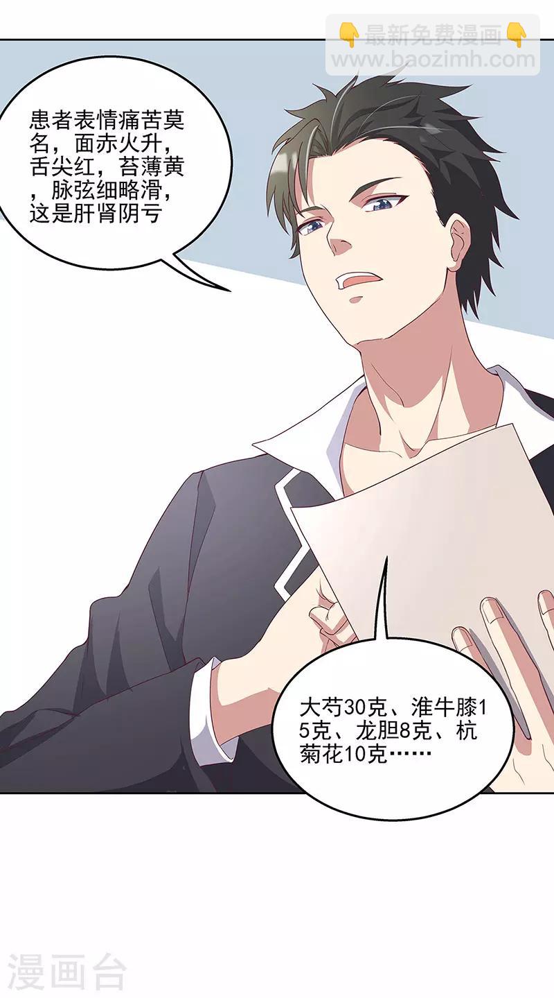 🍟妙手狂医 第136话 我们认输 第15页