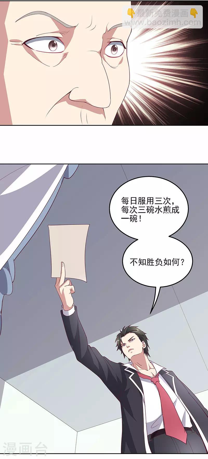 🍟妙手狂医 第136话 我们认输 第16页