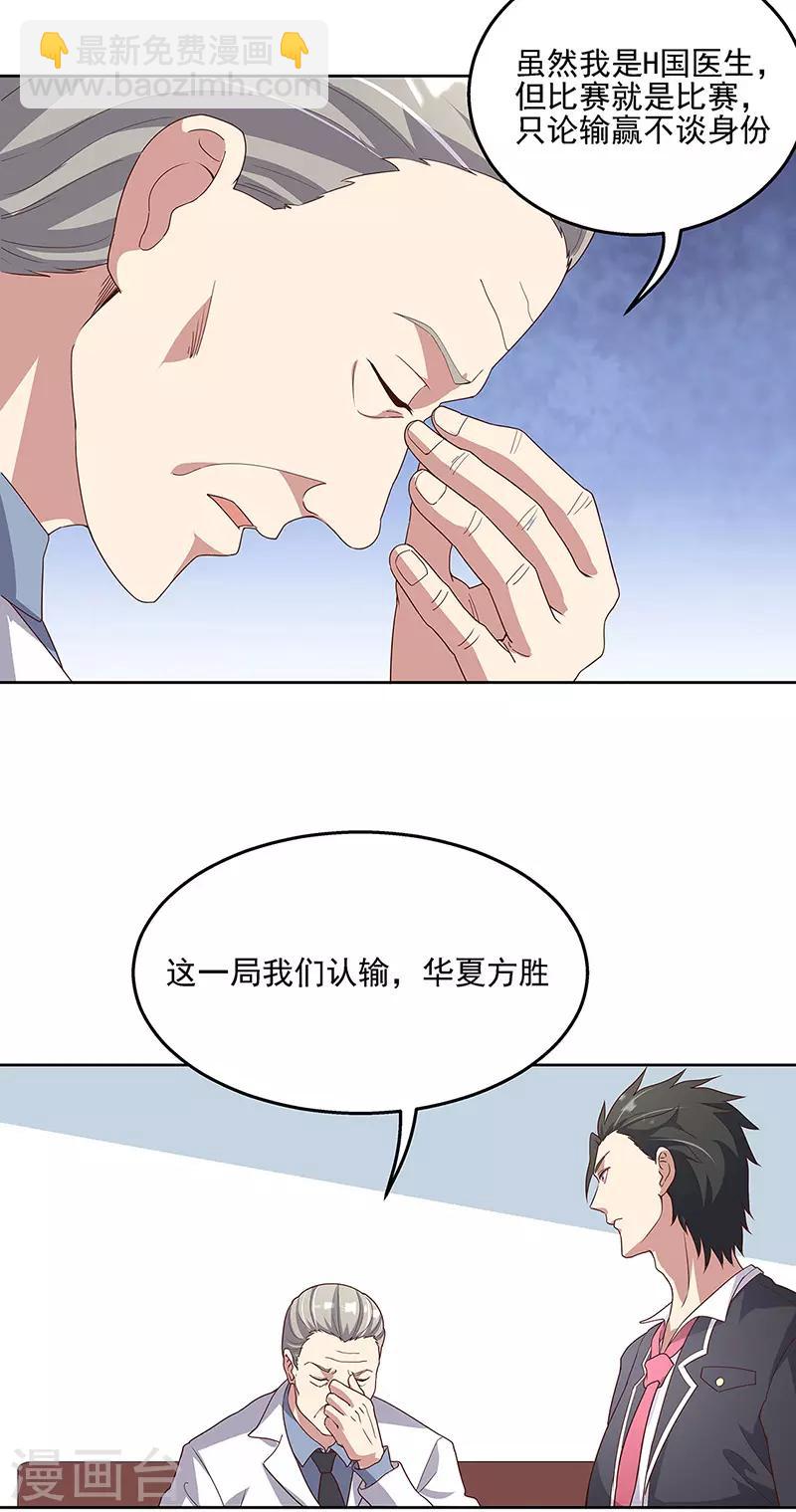 🍟妙手狂医 第136话 我们认输 第18页
