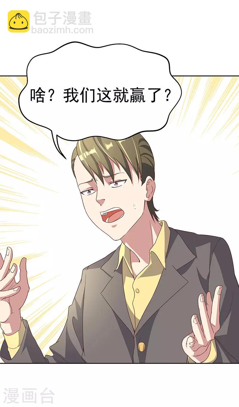 🍟妙手狂医 第136话 我们认输 第19页