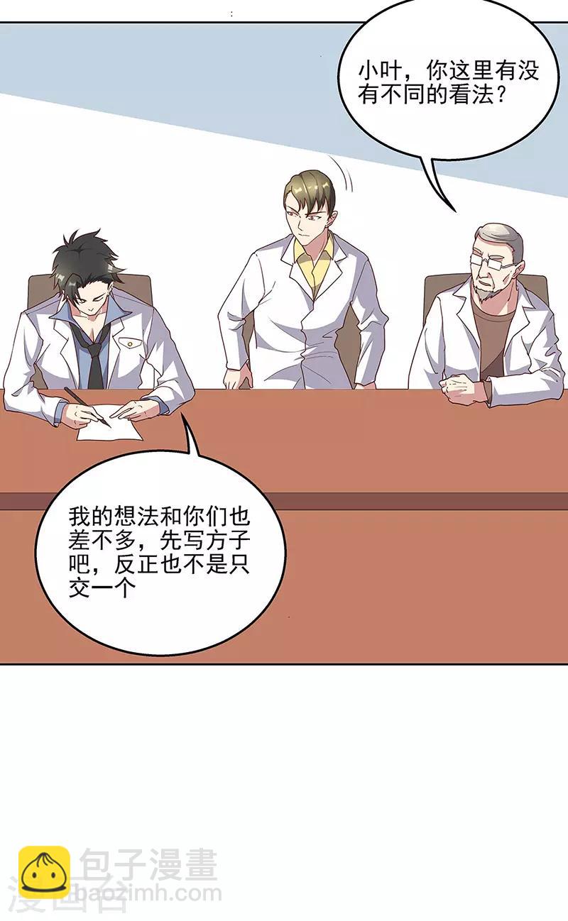 🍟妙手狂医 第136话 我们认输 第2页