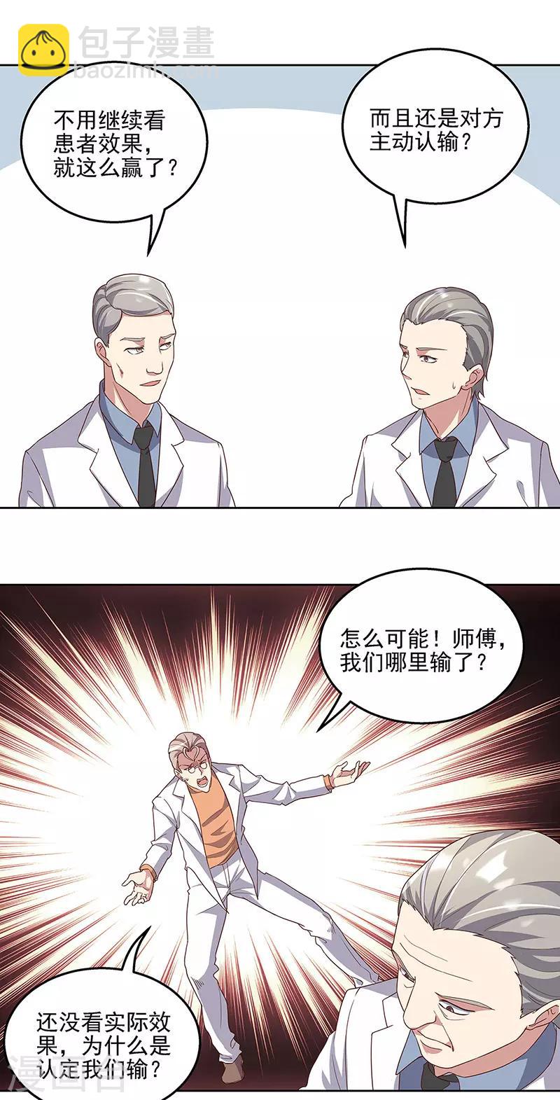 🍟妙手狂医 第136话 我们认输 第20页